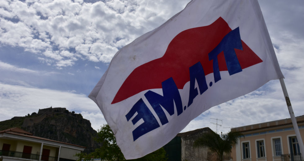 Κάλεσμα σε μαζική παράσταση διαμαρτυρίας στα γραφεία της ΔΕΗ