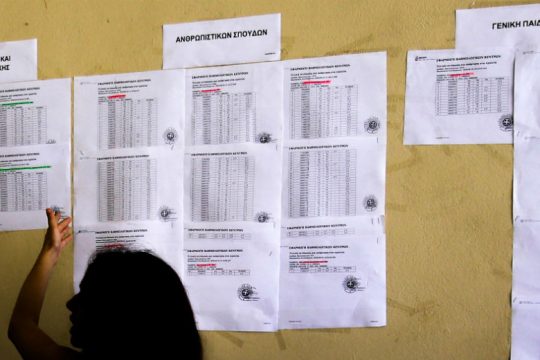 Στις 11:00 η ανακοίνωση των αποτελεσμάτων στις πανελλαδικές