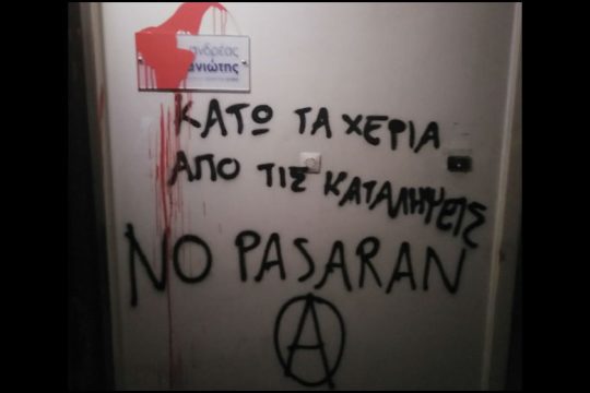 Παρέμβαση στα γραφεία βουλευτή της Ν.Δ. στην Πάτρα