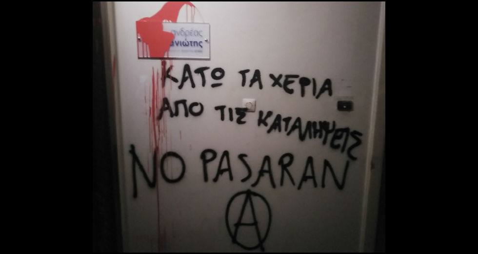 Παρέμβαση στα γραφεία βουλευτή της Ν.Δ. στην Πάτρα