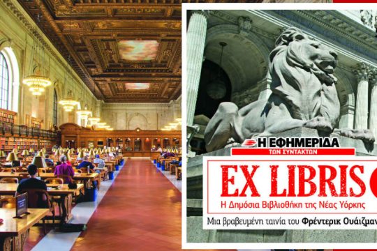 Μια βιβλιοθήκη στη Νέα Υόρκη διδάσκει δημοκρατία