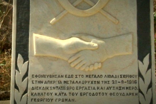 Η απεργία των μεταλλωρύχων της Σερίφου σε ντοκιμαντέρ από το Αρχείο της ΕΡΤ