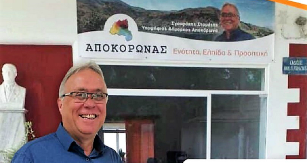 Δήμος Αποκορώνου: Ανοιχτή επιστολή συνεργασίας από τον Στ. Σγουράκη
