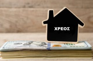 H Eλλάδα ως κράτος χρέους
