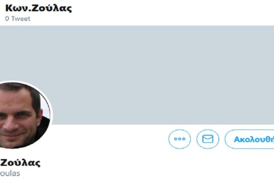 Ο Ζούλας «κατέβασε» το twitter του