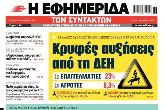 ΕΦΣΥΝ-2019-09-02