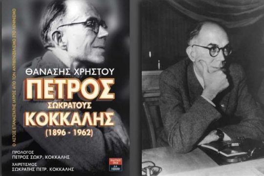Ο αστός επαναστάτης ιατρός από τον αντιβενιζελισμό στο λενινισμό