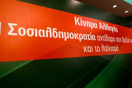 Για μια σύγχρονη Σοσιαλδημοκρατία