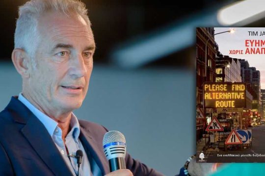 «Να ζούμε καλύτερη ζωή με λιγότερα υλικά αγαθά»