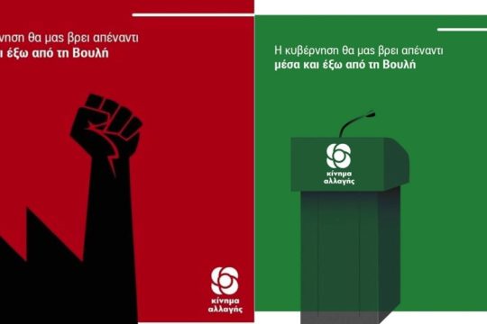 Τους χωρίζει (ξανά) άβυσσος;