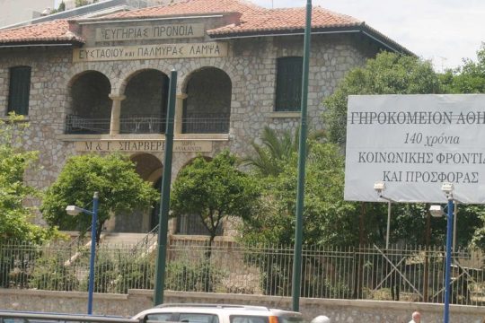 Εκρηξη των δικαστών στη δίκη Γηροκομείου