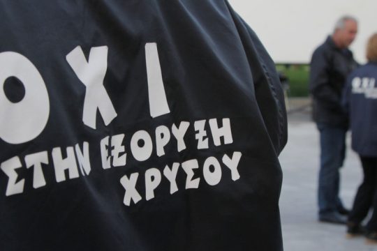 Δεν θέλουν Σκουριές στη Θράκη