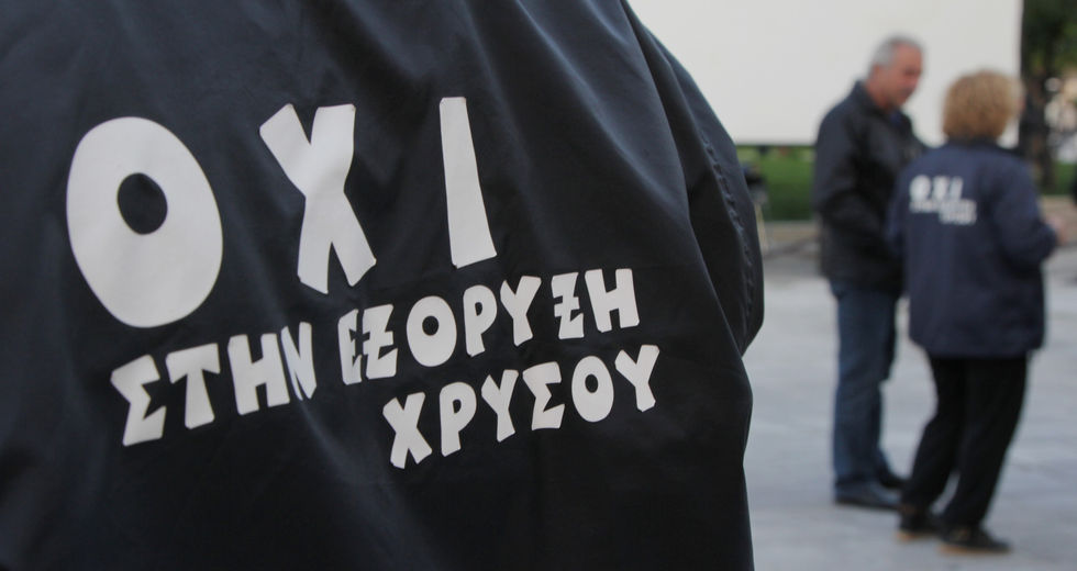 Δεν θέλουν Σκουριές στη Θράκη