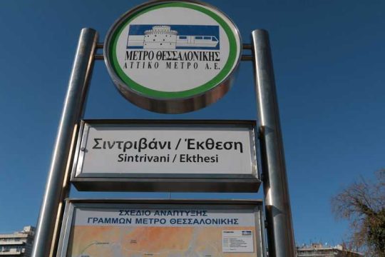 ΜΕΤΡΟντας σφοδρές αντιδράσεις