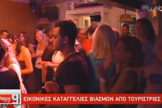 Καταγγέλλουν την ΕΡΤ για αναπαραγωγή της κουλτούρας του βιασμού