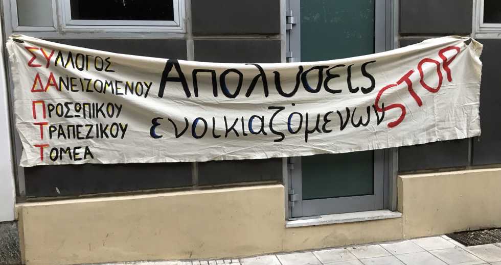 Στάση εργασίας απάντηση στις απολύσεις