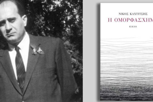 Λέγοντας και ξαναλέγοντας το προσωπικό και το ιστορικό τραύμα