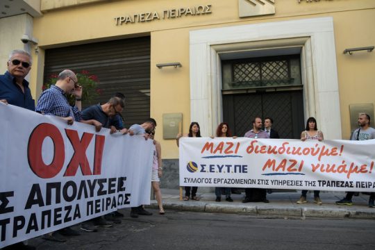 Πόση αξία έχει άραγε η υπογραφή της Τράπεζας Πειραιώς;