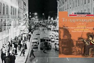 Αρχισαν τα όργανα…