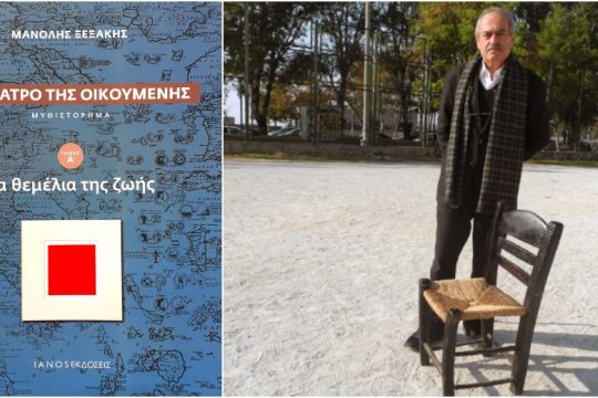 Με τα γραψίματα του Ηλία Πετρόπουλου είχα έρωτα