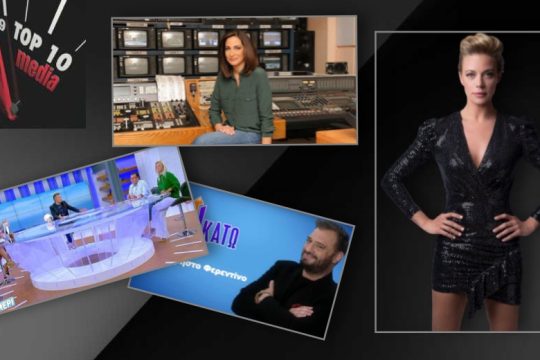 Οδηγός επιβίωσης στην τηλεοπτική σεζόν 2019-2020