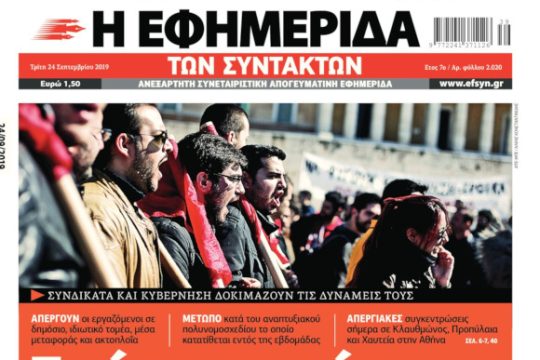 ΕΦΣΥΝ-2019-09-24