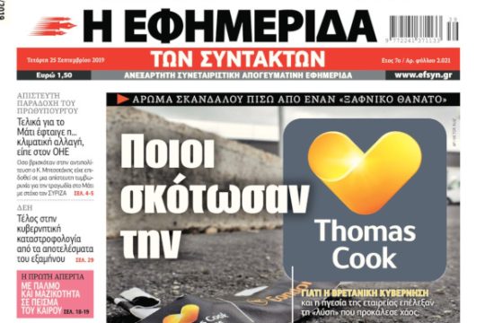 ΕΦΣΥΝ-2019-09-25