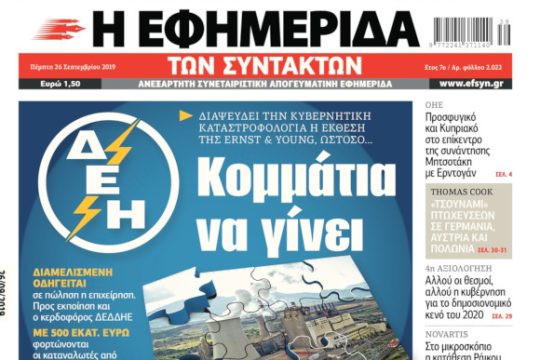 ΕΦΣΥΝ-2019-09-26