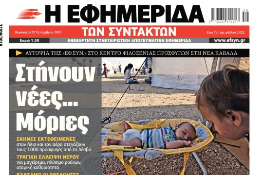 ΕΦΣΥΝ-2019-09-27