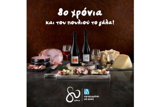ΑΒ Βασιλόπουλος: 80 χρόνια και του πουλιού το γάλα