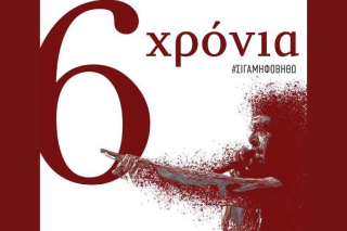 «Σιγά μη φοβηθώ»