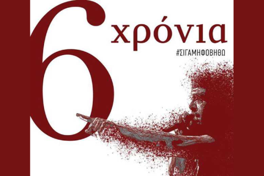 «Σιγά μη φοβηθώ»