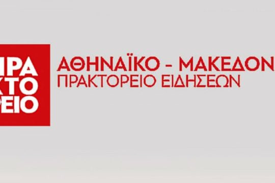 Ο Ευτ. Παλλήκαρης, πρόεδρος και γενικός διευθυντής του ΑΠΕ-ΜΠΕ