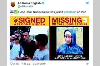 Μεταγραφή και amber alert