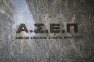 Το ΑΣΕΠ της Νέας Δημοκρατίας