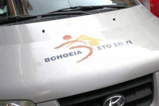 Μένει και ενισχύεται η «Βοήθεια στο Σπίτι»