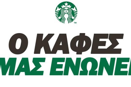1η Οκτωβρίου 2019 Γιορτάζουμε αυτό που μας ενώνει όλους: τον Καφέ