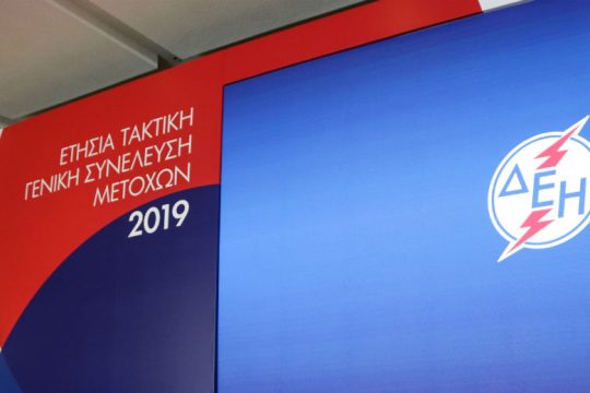 Δεν επιβεβαιώθηκε το κλίμα καταστροφολογίας για τη ΔΕΗ