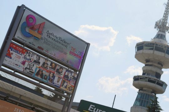 300.000 επισκέπτες και 3.500 αστυνομικοί στη ΔΕΘ