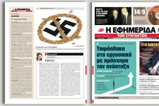 Ταφόπλακα στα εργασιακά με πρόσχημα την ανάπτυξη στο όνομα της προσέλκυσης επενδύσεων