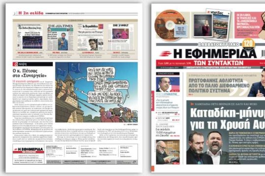 Απόφαση-κόλαφος για τη Χρυσή Αυγή – Βιάστηκε και σκόνταψε η κυβέρνηση