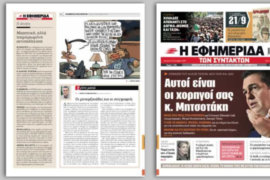 Επίθεση του Αλέξη Τσίπρα από την 84η ΔΕΘ