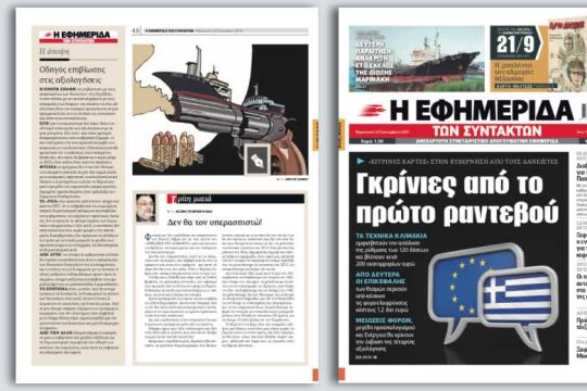 «Κίτρινες κάρτες» στην κυβέρνηση από τους δανειστές