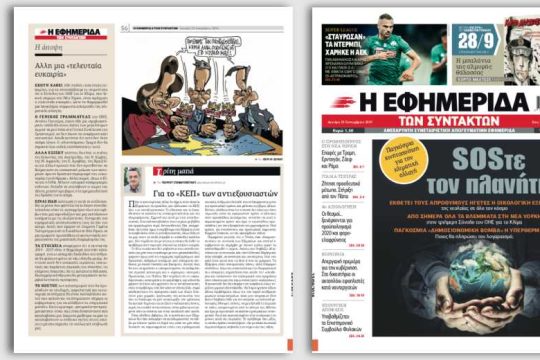 SOSτε τον πλανήτη