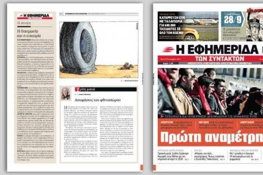 Συνδικάτα και κυβέρνηση δοκιμάζουν τις δυνάμεις τους