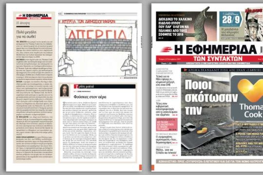 Άρωμα σκανδάλου πίσω από έναν «ξαφνικό θάνατο»
