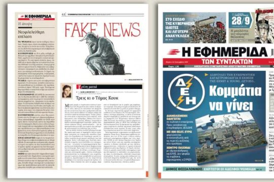 Διαμελισμένη οδηγείται σε πώληση η ΔΕΗ