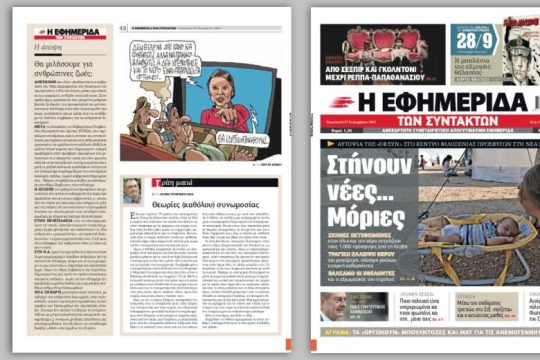 Αυτοψία της «Εφ.Συν.» στο κέντρο φιλοξενίας προσφύγων στη Νέα Καβάλα