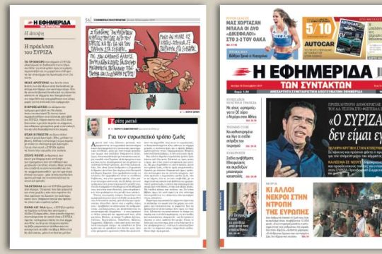 Προσκλητήριο Δημοκρατίας η ομιλία του Αλ. Τσίπρα στο φεστιβάλ Σπούτνικ