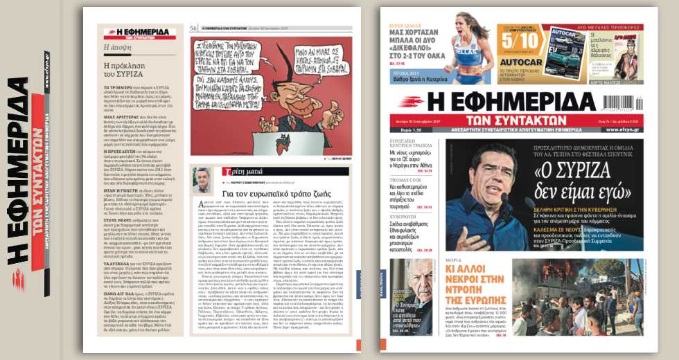 Προσκλητήριο Δημοκρατίας η ομιλία του Αλ. Τσίπρα στο φεστιβάλ Σπούτνικ